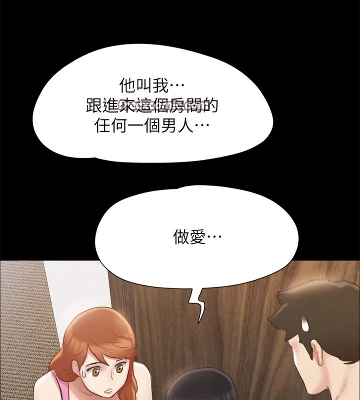 协议换爱(无码版) - 第151話-現在是最佳機會 - page 105