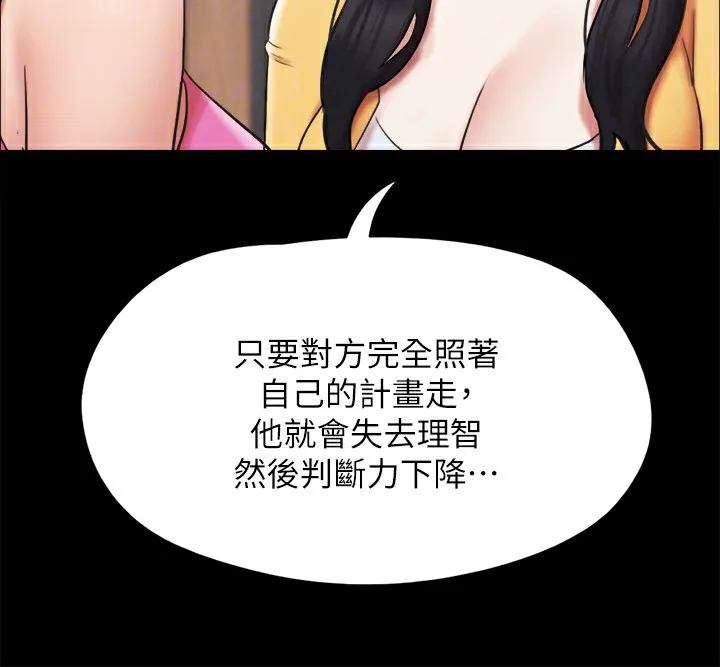 协议换爱(无码版) - 第151話-現在是最佳機會 - page 121