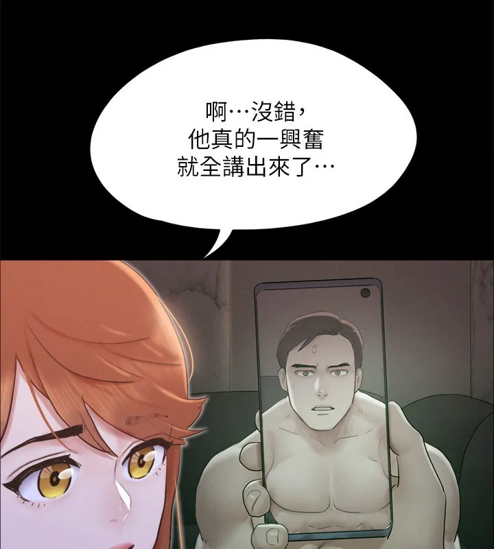 协议换爱(无码版) - 第151話-現在是最佳機會 - page 122
