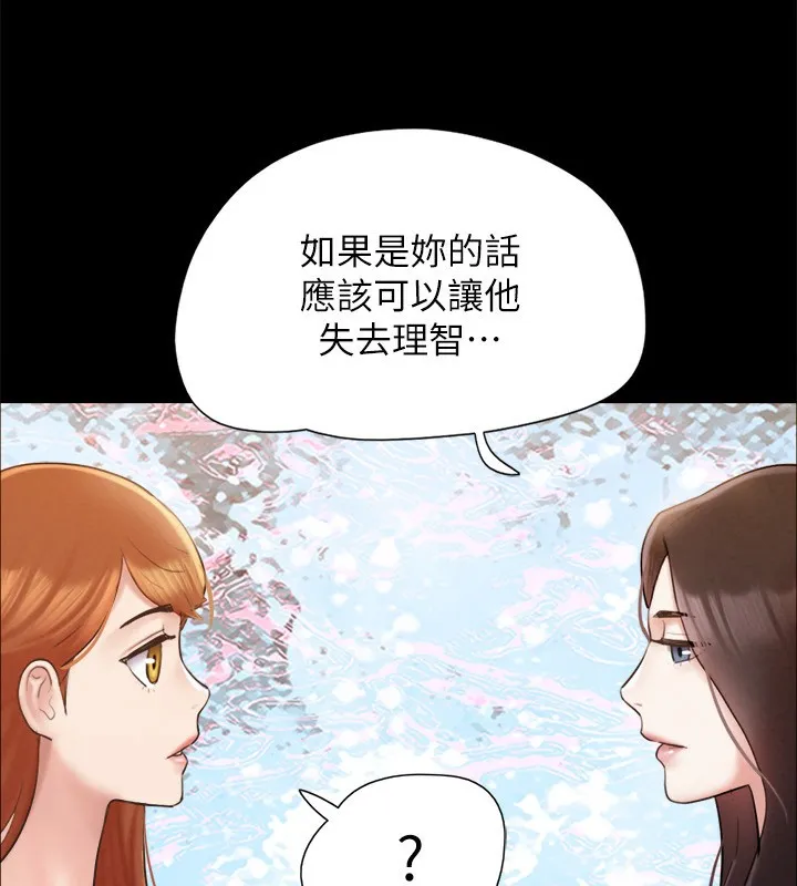 协议换爱(无码版) - 第151話-現在是最佳機會 - page 125