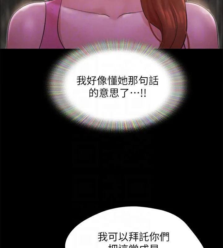 协议换爱(无码版) - 第151話-現在是最佳機會 - page 128