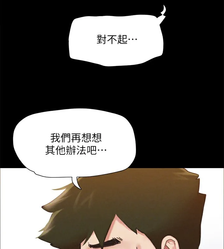 协议换爱(无码版) - 第151話-現在是最佳機會 - page 132