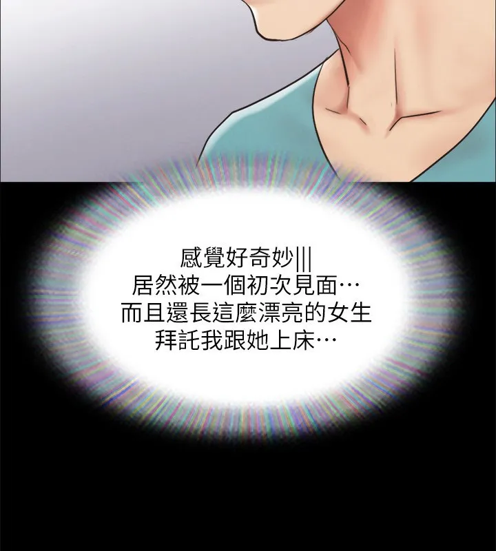 协议换爱(无码版) - 第151話-現在是最佳機會 - page 134