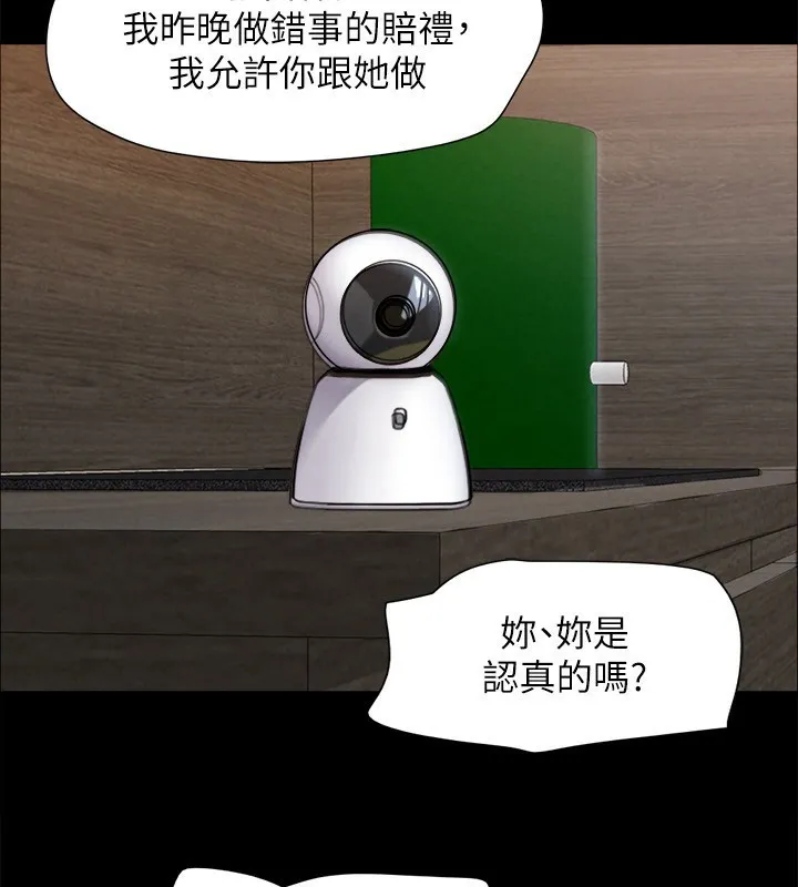 协议换爱(无码版) - 第151話-現在是最佳機會 - page 137
