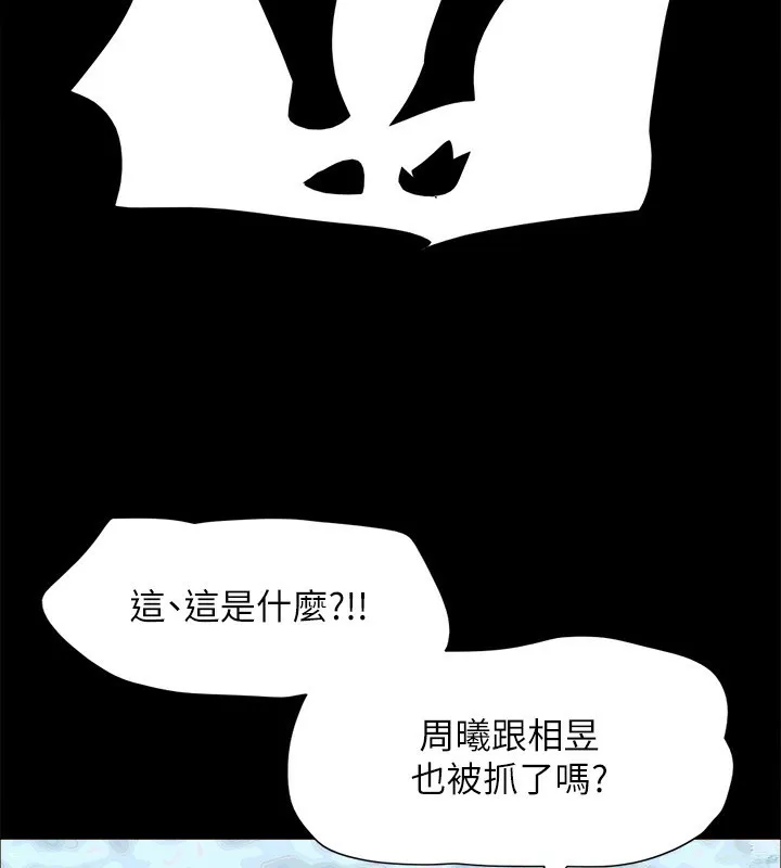协议换爱(无码版) - 第151話-現在是最佳機會 - page 153