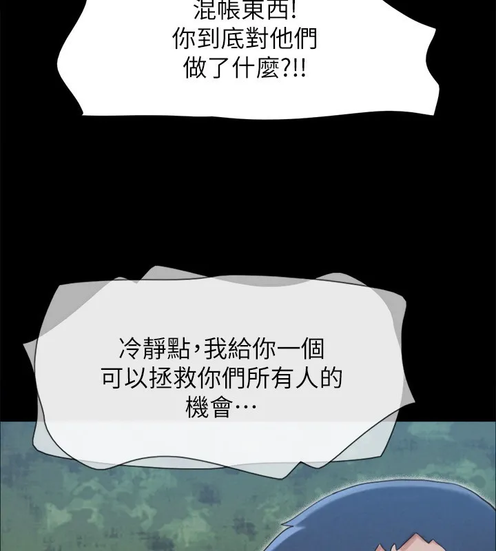 协议换爱(无码版) - 第151話-現在是最佳機會 - page 157