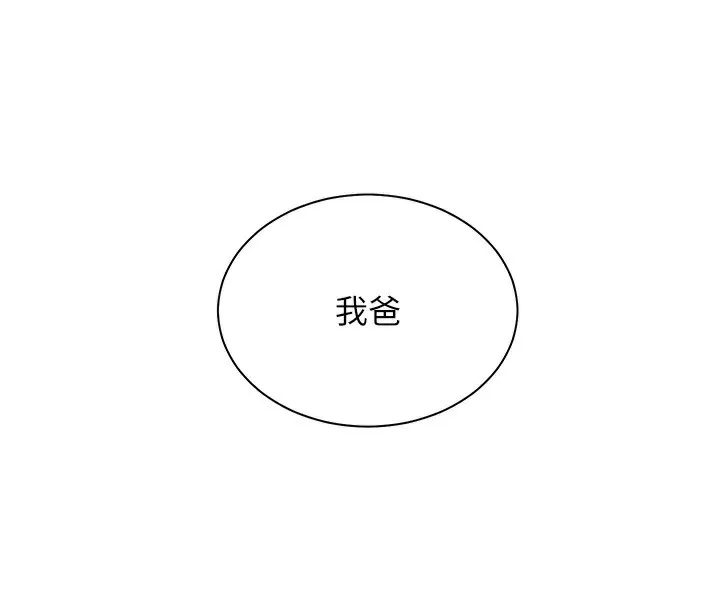老师的亲密指导 - 第66話-偶遇故人續舊情 - page 4