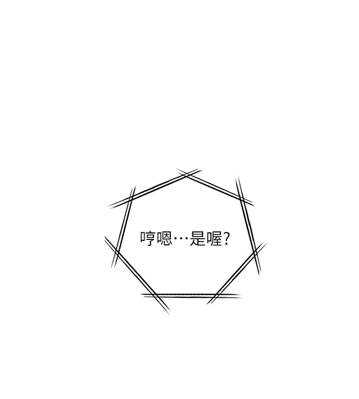 老师的亲密指导 - 第66話-偶遇故人續舊情 - page 11