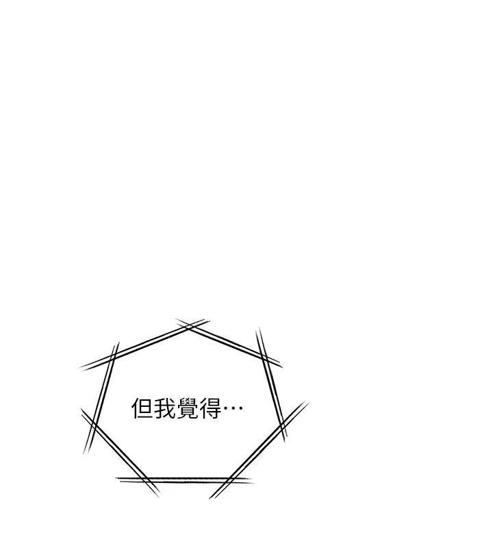 老师的亲密指导 - 第66話-偶遇故人續舊情 - page 12