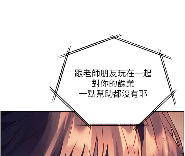 老师的亲密指导 - 第66話-偶遇故人續舊情 - page 13