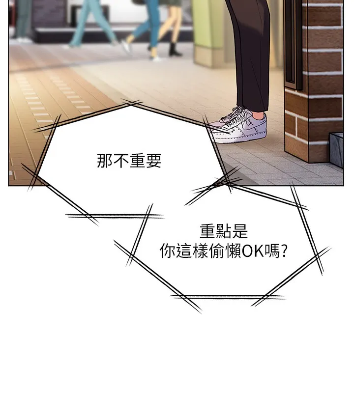 老师的亲密指导 - 第66話-偶遇故人續舊情 - page 22