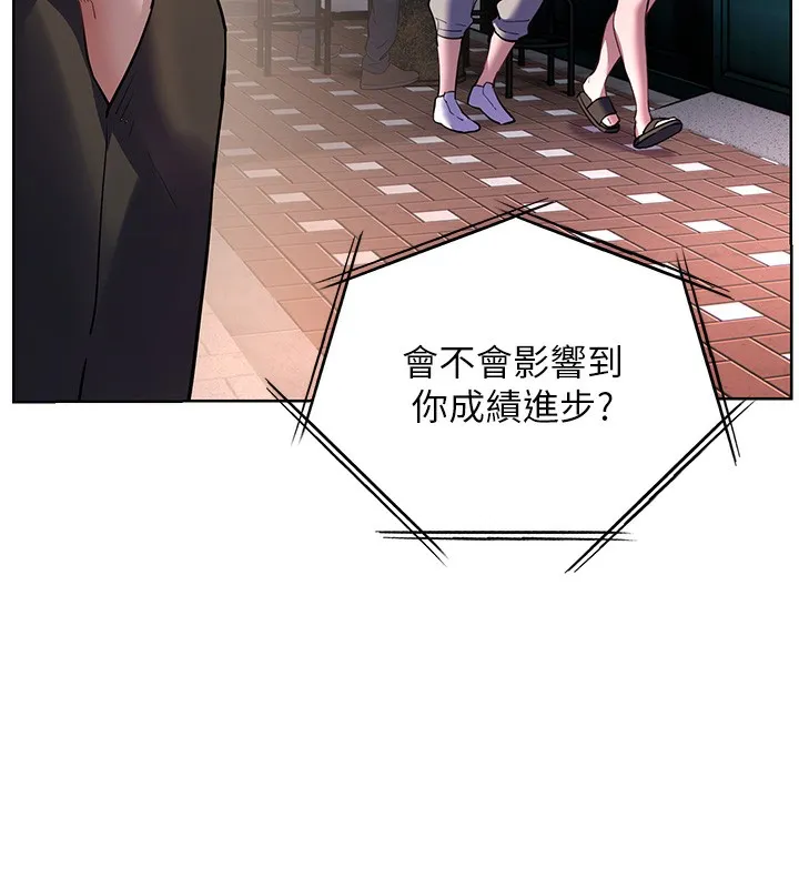 老师的亲密指导 - 第66話-偶遇故人續舊情 - page 27