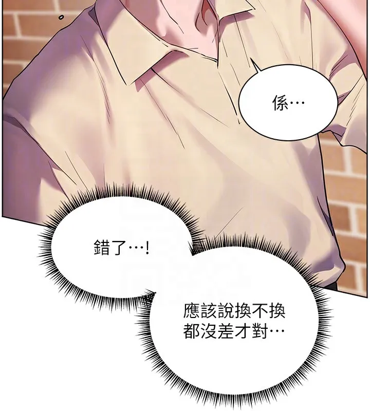 老师的亲密指导 - 第66話-偶遇故人續舊情 - page 32