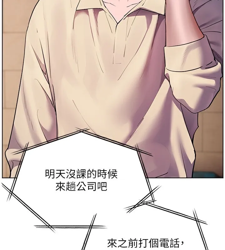 老师的亲密指导 - 第66話-偶遇故人續舊情 - page 43