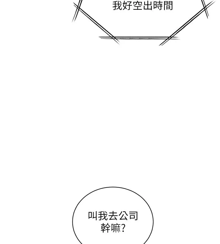 老师的亲密指导 - 第66話-偶遇故人續舊情 - page 44