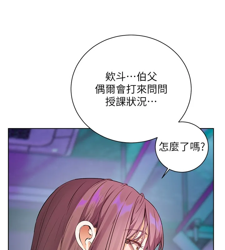 老师的亲密指导 - 第66話-偶遇故人續舊情 - page 66