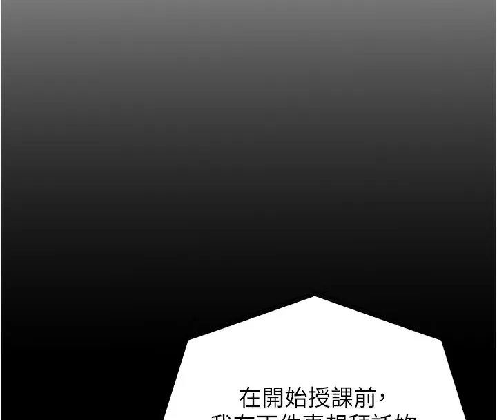 老师的亲密指导 - 第66話-偶遇故人續舊情 - page 69