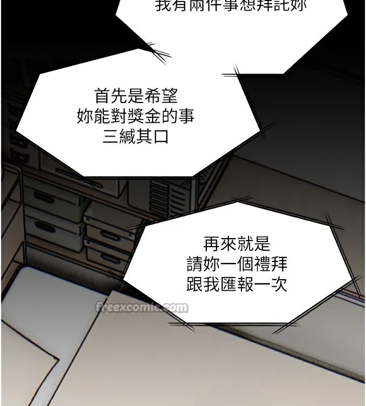 老师的亲密指导 - 第66話-偶遇故人續舊情 - page 70