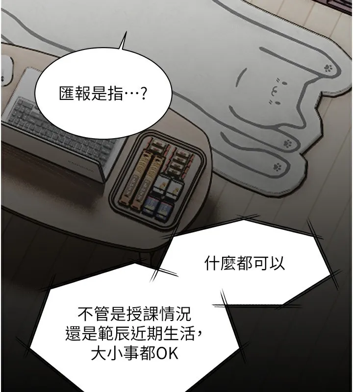 老师的亲密指导 - 第66話-偶遇故人續舊情 - page 72