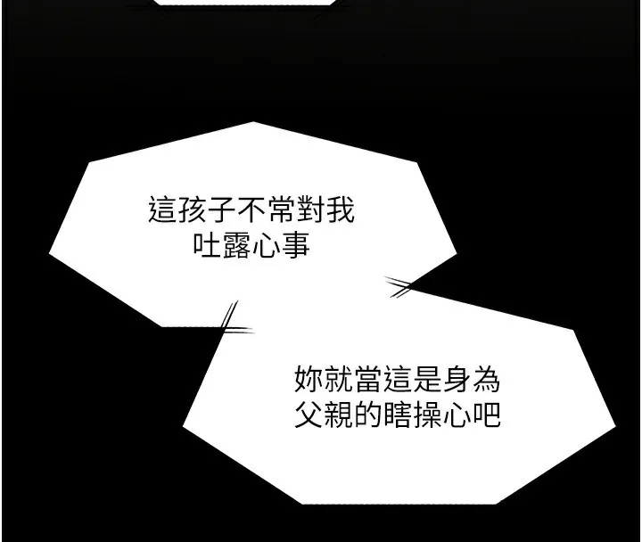 老师的亲密指导 - 第66話-偶遇故人續舊情 - page 73