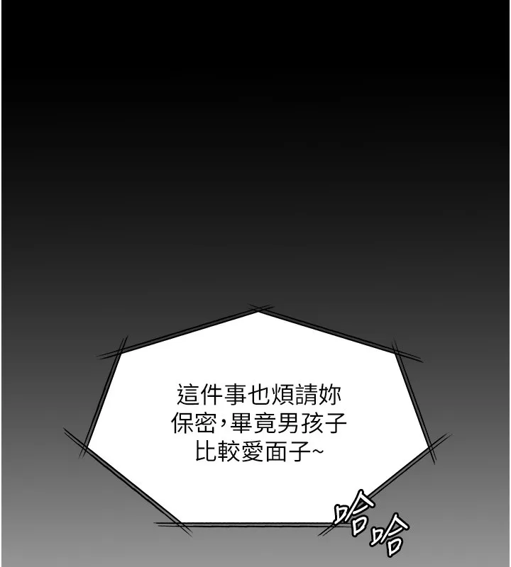 老师的亲密指导 - 第66話-偶遇故人續舊情 - page 74