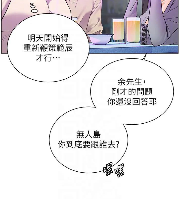 老师的亲密指导 - 第66話-偶遇故人續舊情 - page 79