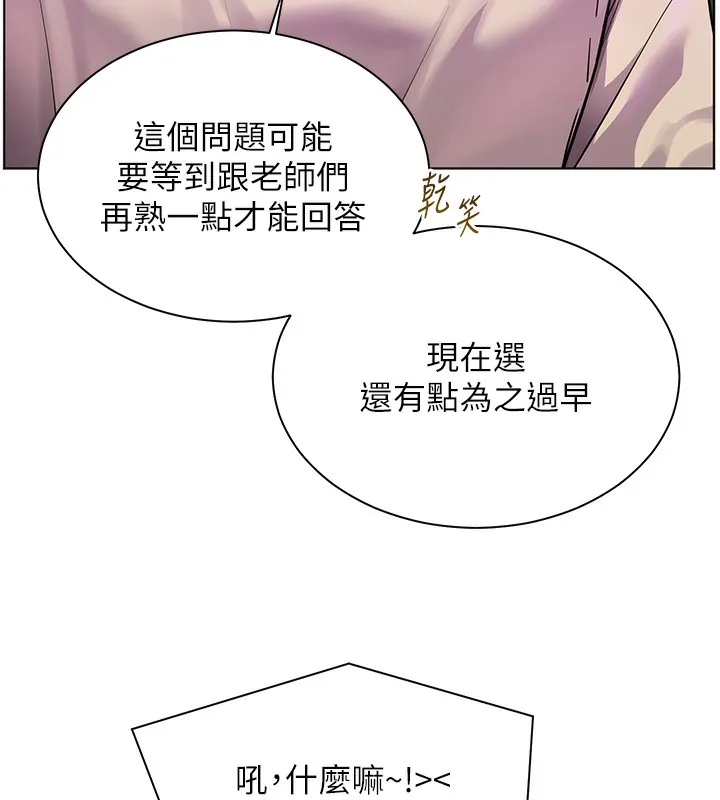 老师的亲密指导 - 第66話-偶遇故人續舊情 - page 82