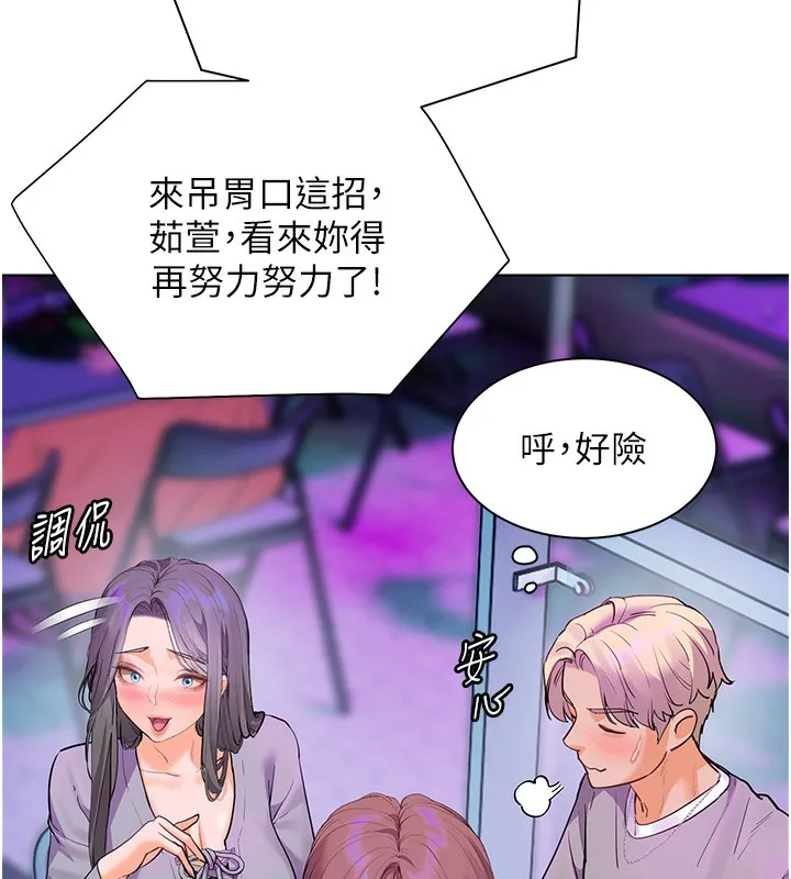 老师的亲密指导 - 第66話-偶遇故人續舊情 - page 83