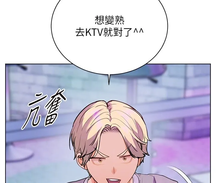 老师的亲密指导 - 第66話-偶遇故人續舊情 - page 89