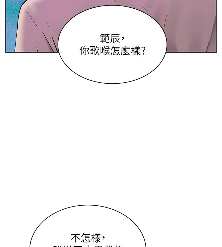 老师的亲密指导 - 第66話-偶遇故人續舊情 - page 91