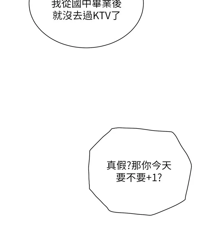 老师的亲密指导 - 第66話-偶遇故人續舊情 - page 92