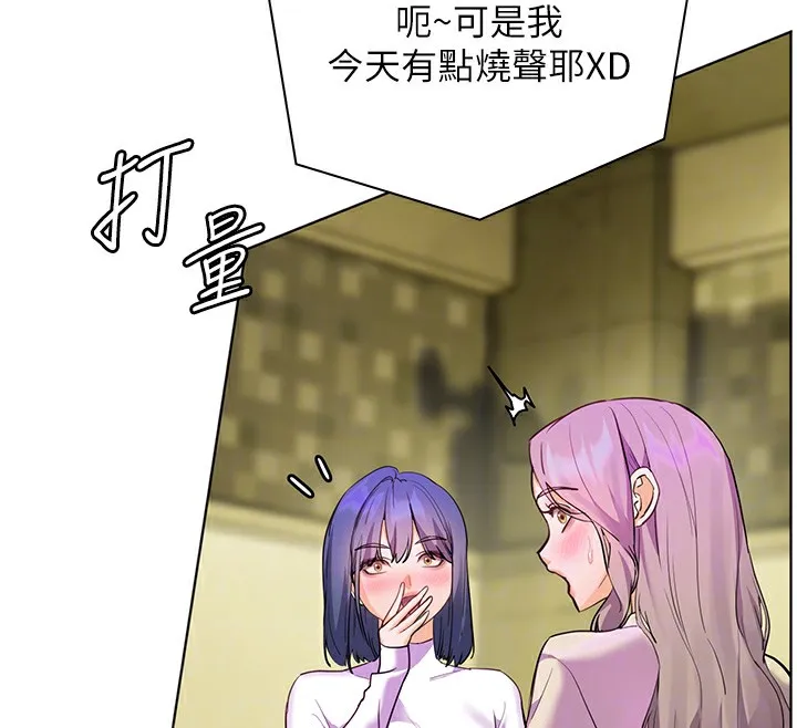 老师的亲密指导 - 第66話-偶遇故人續舊情 - page 97