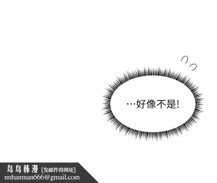 老师的亲密指导 - 第66話-偶遇故人續舊情 - page 101