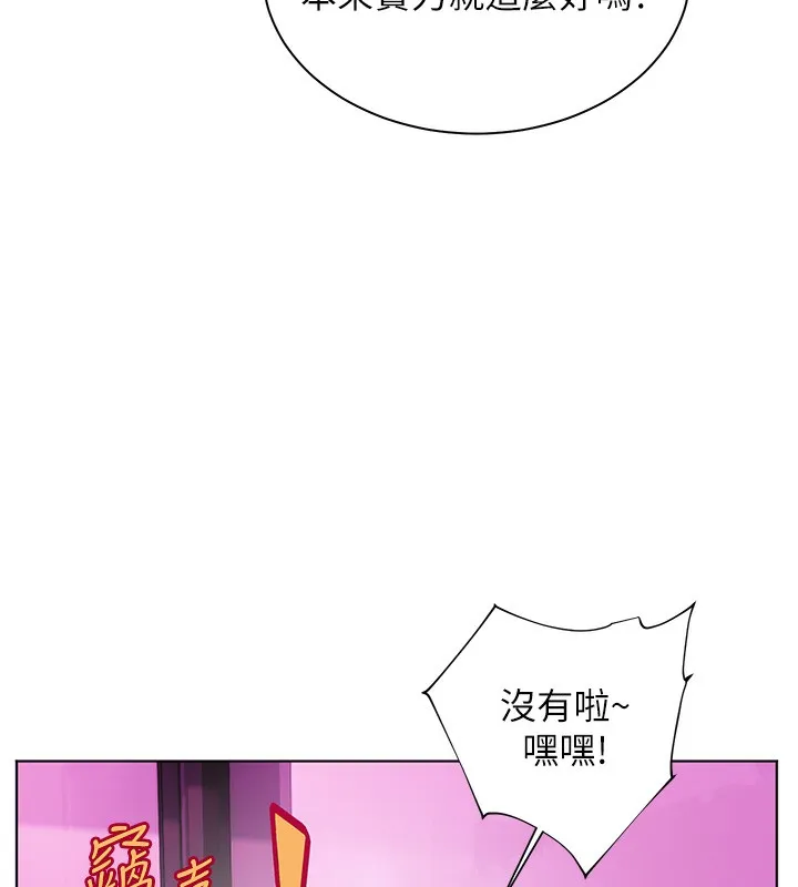 老师的亲密指导 - 第66話-偶遇故人續舊情 - page 114