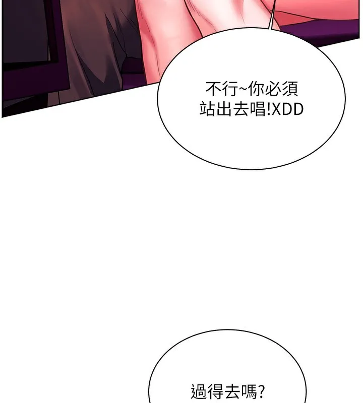 老师的亲密指导 - 第66話-偶遇故人續舊情 - page 121
