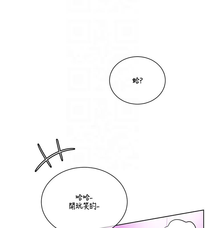 老师的亲密指导 - 第66話-偶遇故人續舊情 - page 127