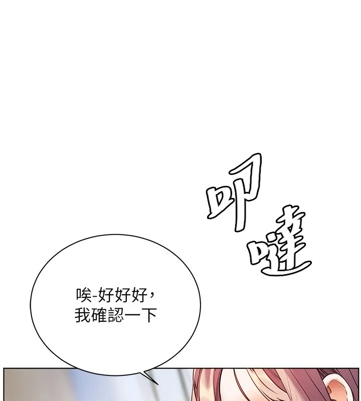 老师的亲密指导 - 第66話-偶遇故人續舊情 - page 193