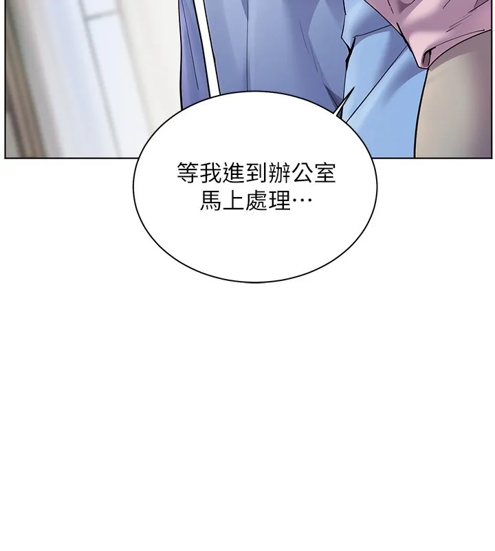 老师的亲密指导 - 第66話-偶遇故人續舊情 - page 195