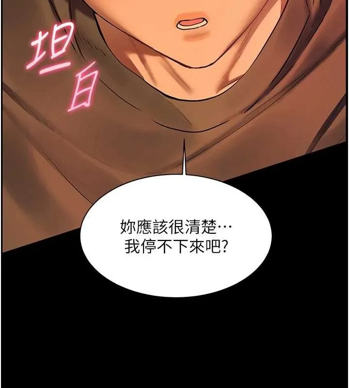 老师的亲密指导 - 第41話-體驗慢速版溫柔蕭技 - page 21