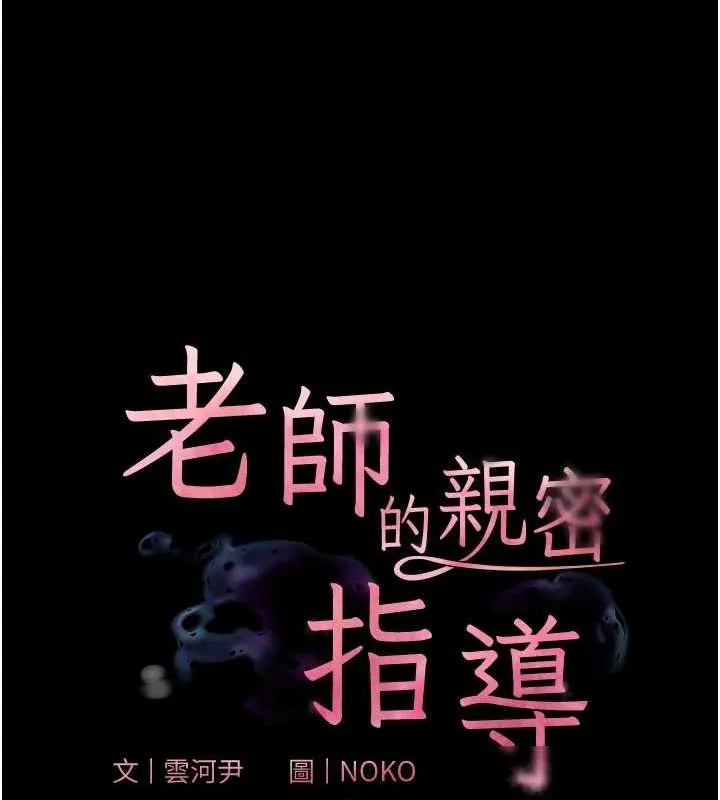 老师的亲密指导 - 第41話-體驗慢速版溫柔蕭技 - page 26