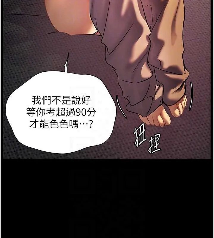 老师的亲密指导 - 第41話-體驗慢速版溫柔蕭技 - page 32