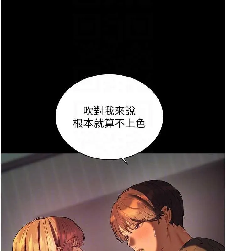 老师的亲密指导 - 第41話-體驗慢速版溫柔蕭技 - page 33