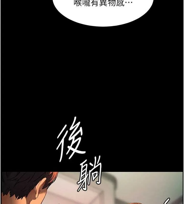 老师的亲密指导 - 第41話-體驗慢速版溫柔蕭技 - page 85