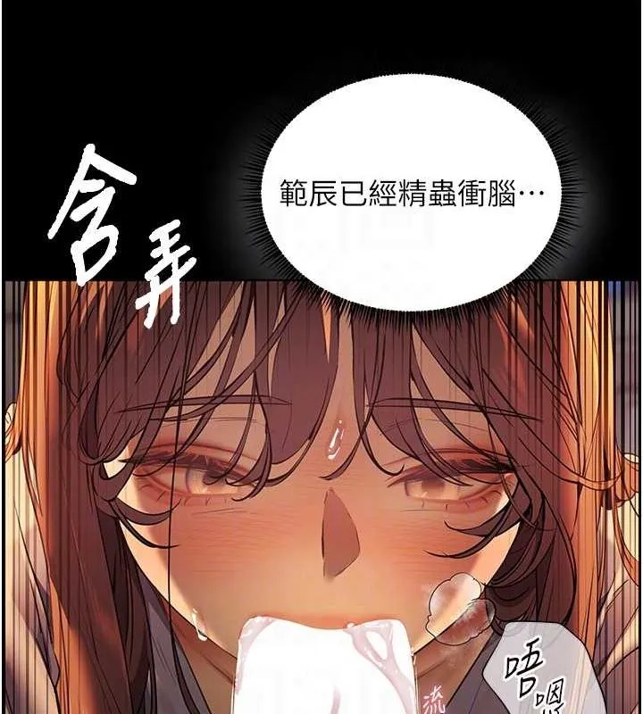 老师的亲密指导 - 第41話-體驗慢速版溫柔蕭技 - page 109