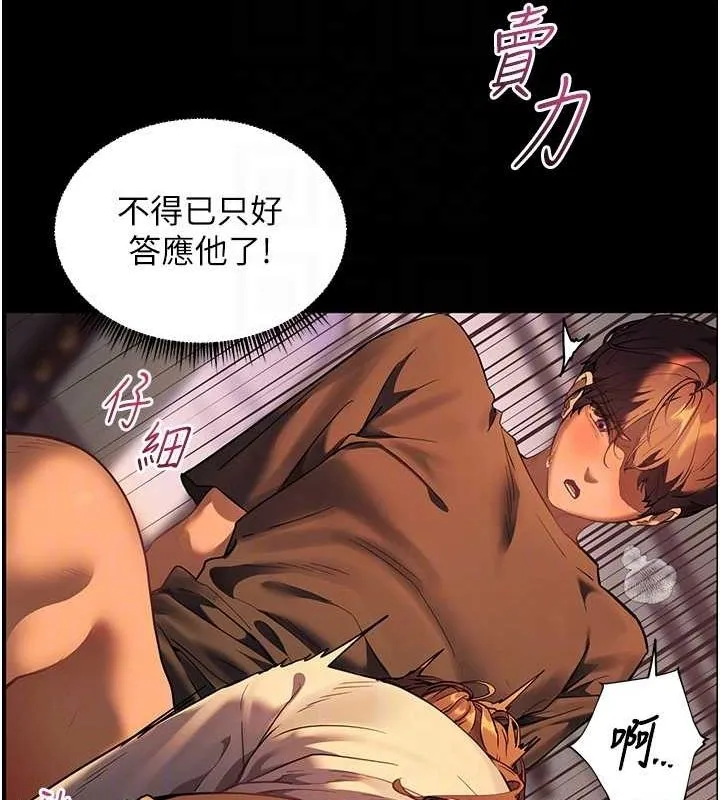 老师的亲密指导 - 第41話-體驗慢速版溫柔蕭技 - page 111