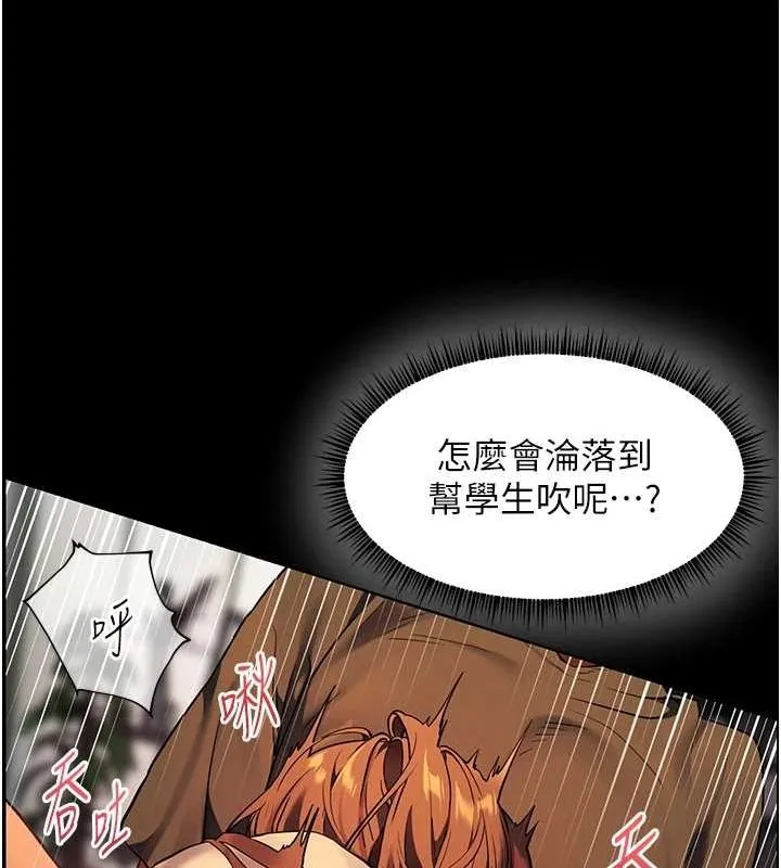 老师的亲密指导 - 第41話-體驗慢速版溫柔蕭技 - page 121