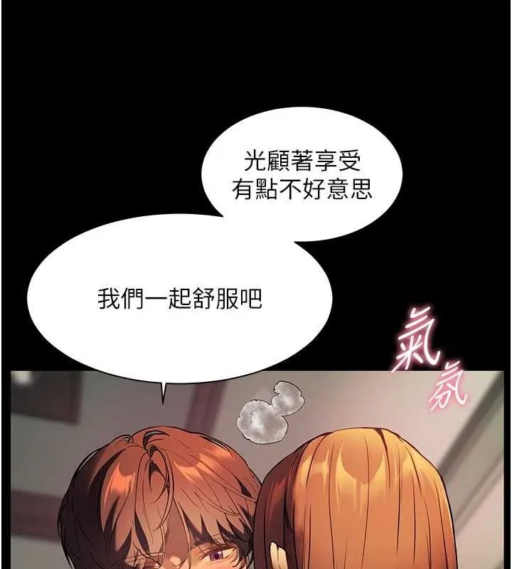 老师的亲密指导 - 第41話-體驗慢速版溫柔蕭技 - page 140