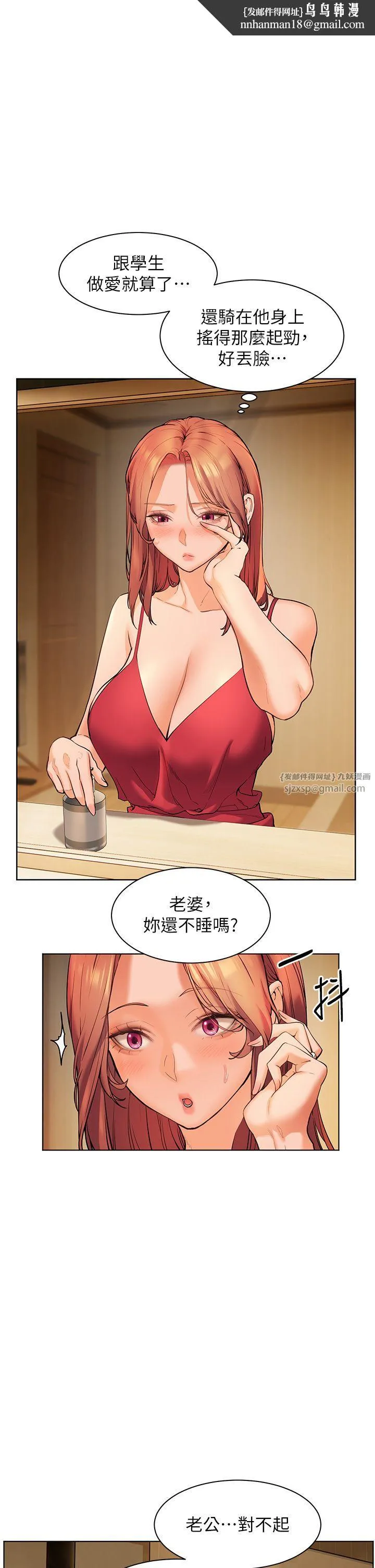 老师的亲密指导 - 第14話-一進來，就休想走… - page 1