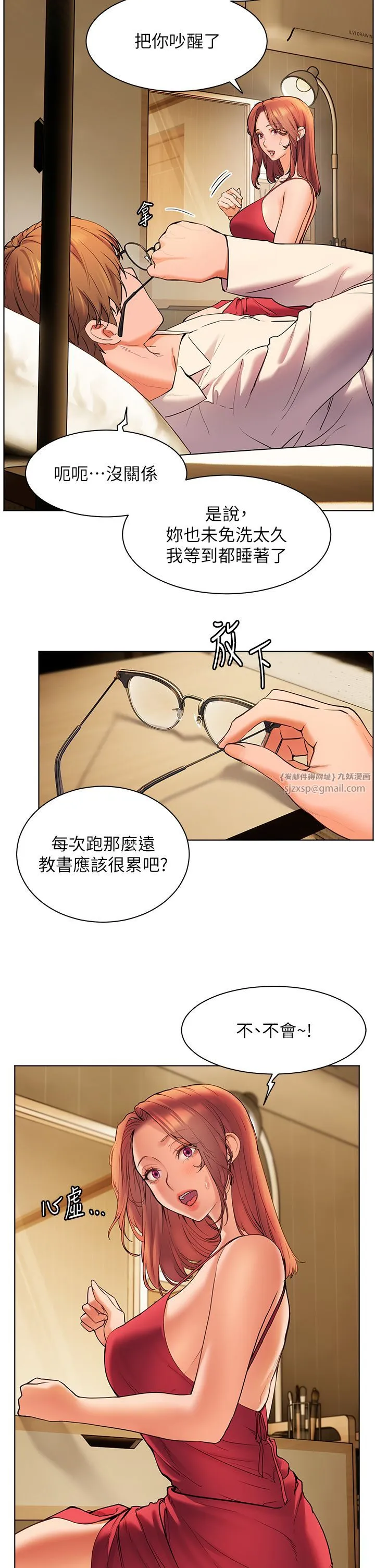 老师的亲密指导 - 第14話-一進來，就休想走… - page 2