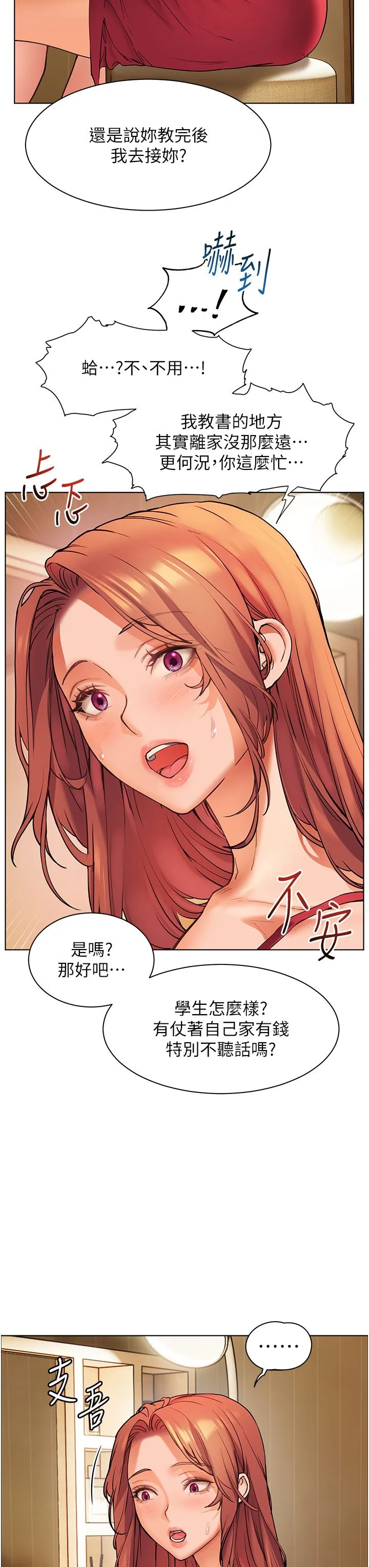 老师的亲密指导 - 第14話-一進來，就休想走… - page 3
